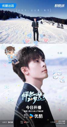 《怦然心动20岁》开播 经典IP归来定义冬日恋综美学