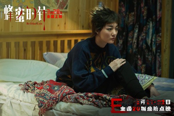 女性犯罪爽片《蜂蜜的针》定档3月28日 袁泉毁容式演绎致命女人