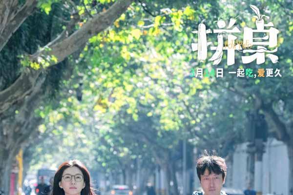 电影《拼桌》发布“烹”然心动版特辑 王传君江疏影解锁新型社交关系