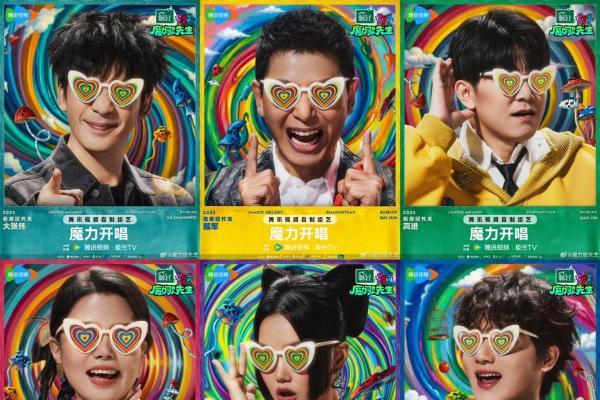 刻进DNA的旋律重燃！《魔力歌先生》腾讯视频全网独播 解锁音综最直白的快乐