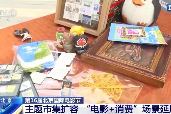 邮票拼贴以物易物影迷手搓情怀玩转北影节