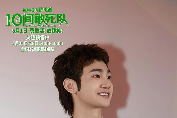 史上首次！陈思诚《10间敢死队》北影节加映 零差评续杯加满