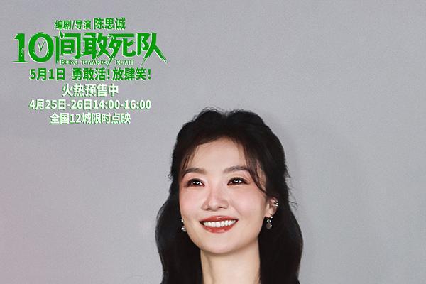 史上首次！陈思诚《10间敢死队》北影节加映 零差评续杯加满