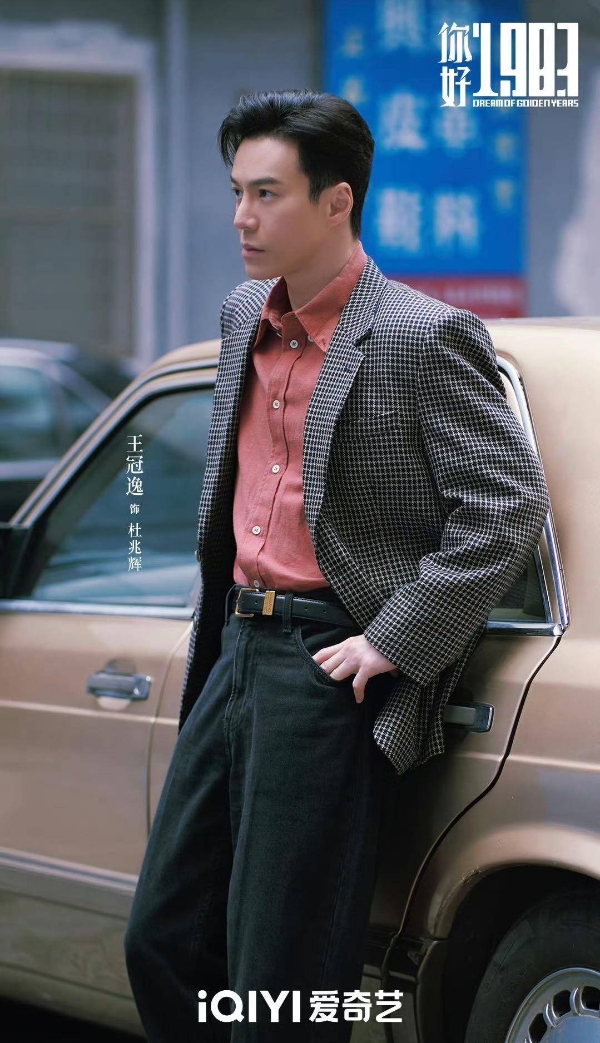 《你好1983》圆满收官 王冠逸以亮眼演技再塑立体人物