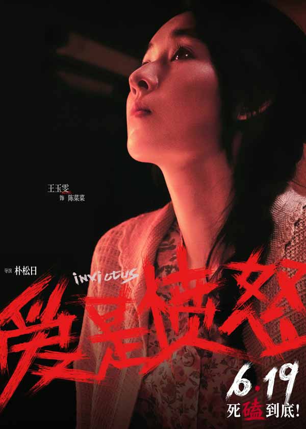 爱情犯罪电影《爱是愤怒》定档端午 王安宇王玉雯二搭演绎绝境炽爱