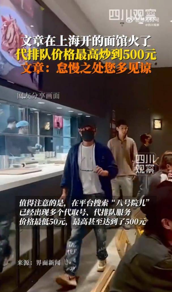 演员文章面馆爆火，每天放号200个，出现代排队服务，最高炒到500元