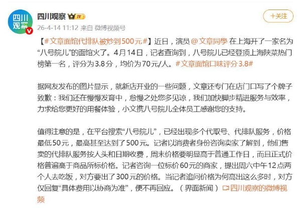 演员文章面馆爆火，每天放号200个，出现代排队服务，最高炒到500元