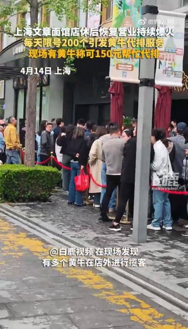 演员文章面馆爆火，每天放号200个，出现代排队服务，最高炒到500元