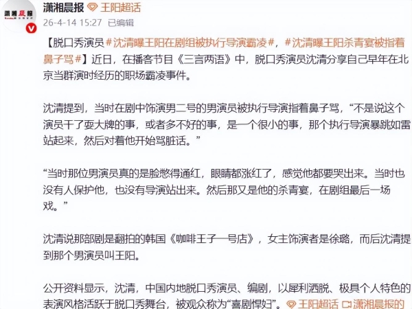 脱口秀演员曝王阳杀青宴被执行导演指着鼻子骂