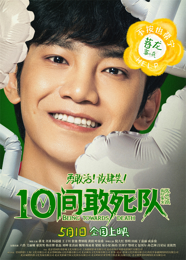 陈思诚新片《10间敢死队》曝角色海报 全员活人精神状态太超前