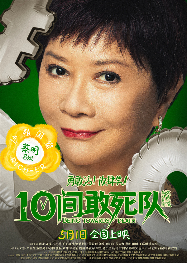 陈思诚新片《10间敢死队》曝角色海报 全员活人精神状态太超前