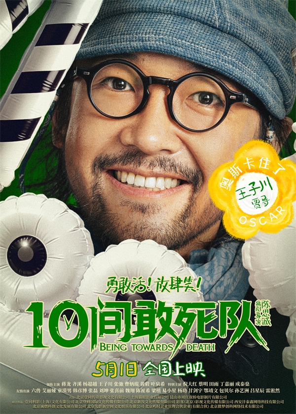 陈思诚新片《10间敢死队》曝角色海报 全员活人精神状态太超前