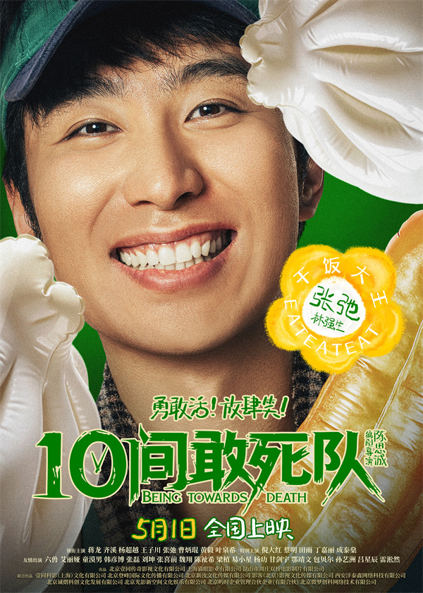 陈思诚新片《10间敢死队》曝角色海报 全员活人精神状态太超前