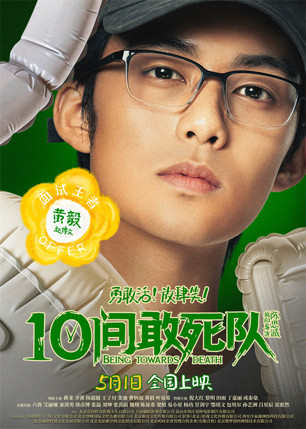 陈思诚新片《10间敢死队》曝角色海报 全员活人精神状态太超前