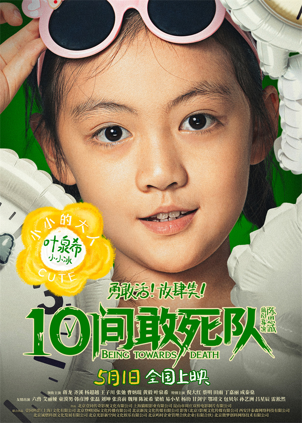 陈思诚新片《10间敢死队》曝角色海报 全员活人精神状态太超前