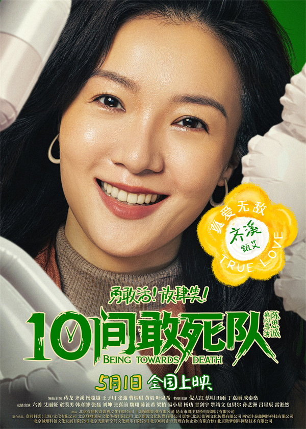 陈思诚新片《10间敢死队》曝角色海报 全员活人精神状态太超前