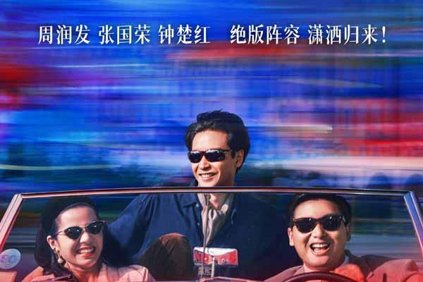 豆瓣8.8分佳作首度内地公映！电影《纵横四海》4K高清修复版定档5月3日