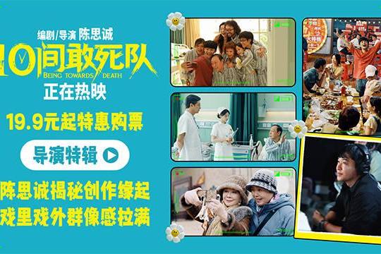 陈思诚《10间敢死队》曝导演特辑 以真诚创作暖愈人心