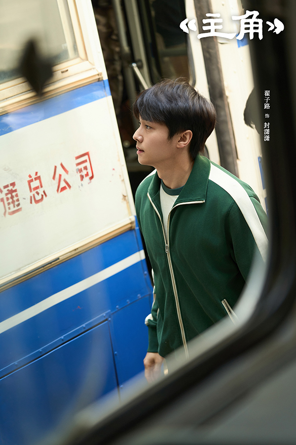 5.翟子路饰封潇潇.jpg