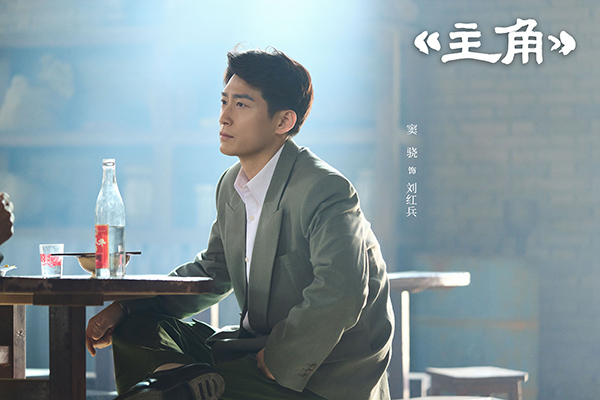 4.窦骁饰刘红兵.jpg