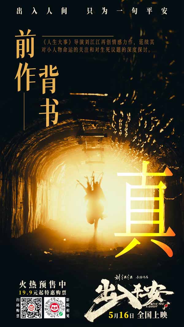 黄子弘凡献唱电影《出入平安》推广曲 《我欲成仙》再现经典旋律