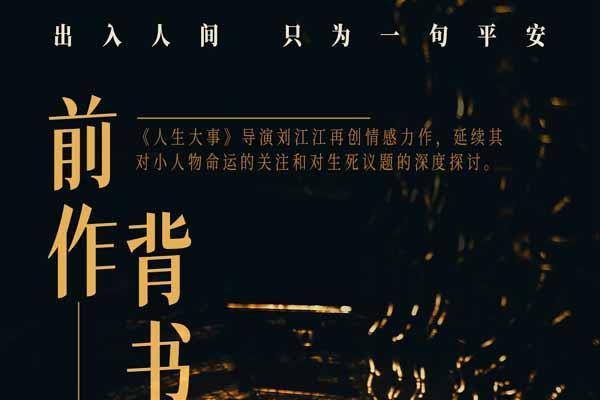 黄子弘凡献唱电影《出入平安》推广曲 《我欲成仙》再现经典旋律