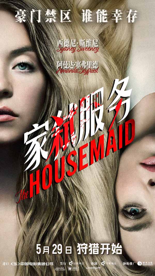 电影《家弑服务》定档5月29日 全球现象级悬疑惊悚爆款大银幕来袭