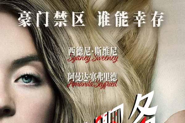 电影《家弑服务》定档5月29日 全球现象级悬疑惊悚爆款大银幕来袭