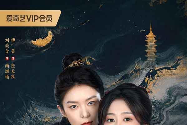入塔识险恶！《樊笼》5月28日开播 刘美含傅菁双强逆命