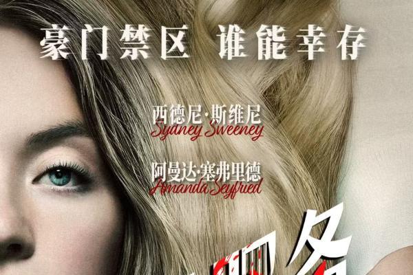 电影《家弑服务》定档5月29日 全球现象级悬疑惊悚爆款大银幕来袭