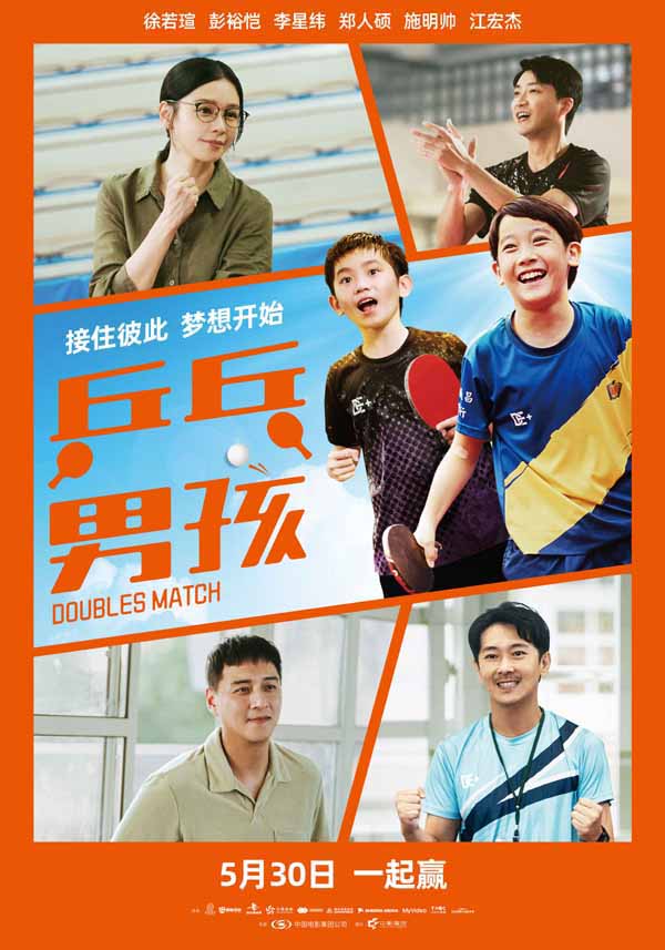 赢下这一球！热血励志力作《乒乓男孩》定档5月30日！