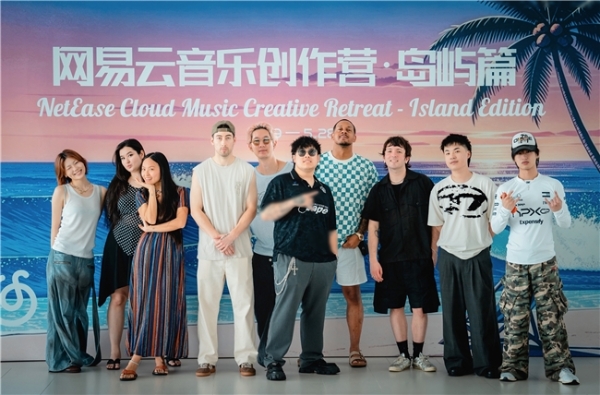 网易云音乐创作营·岛屿篇三亚开营 打造国际音乐人共创标杆