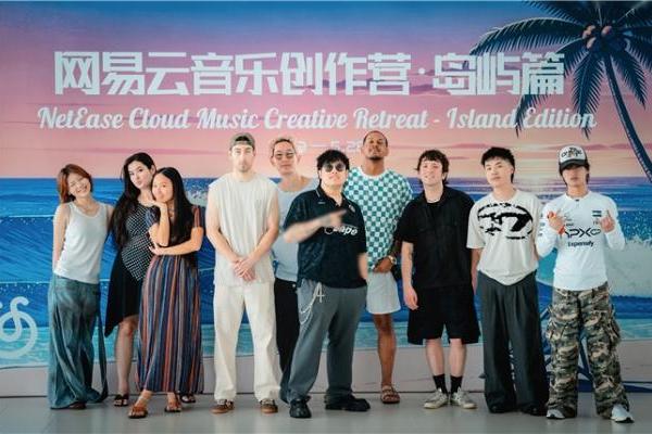网易云音乐创作营·岛屿篇三亚开营 打造国际音乐人共创标杆
