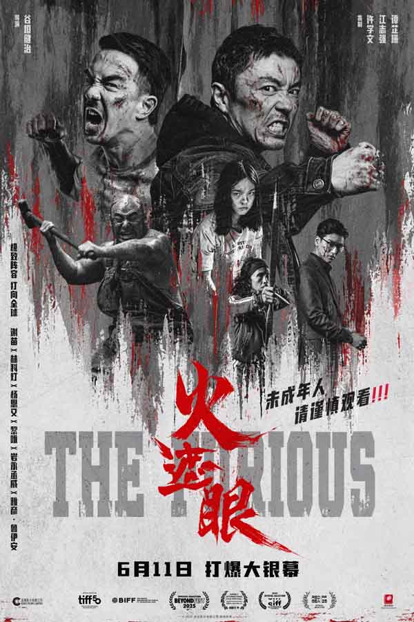 港产动作大片《火遮眼》定档6月11日 谢苗领衔五大杀神怒火遮眼收割恶人