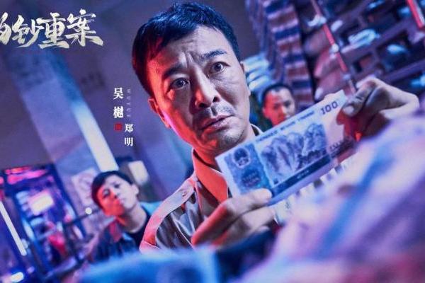 生猛犯罪动作爽片《伪钞重案》定档5月8日 吴樾谭凯包贝尔上演伪钞帝国巅峰对决
