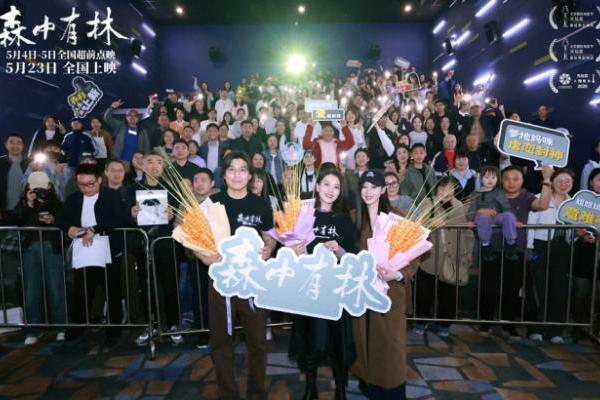 《森中有林》东北双城首映 高圆圆张天爱应邀东北超 电影足球一起看
