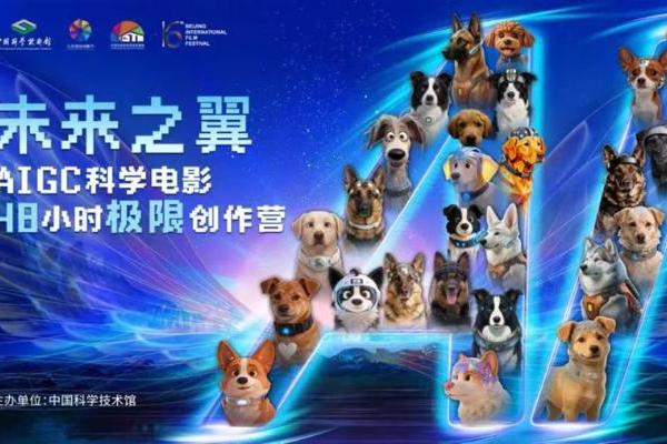 AIGC动画短片《晴雪暴》中国科学技术馆巨幕影厅公益展映获赞