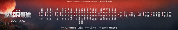 演职员表长横图2-一排
