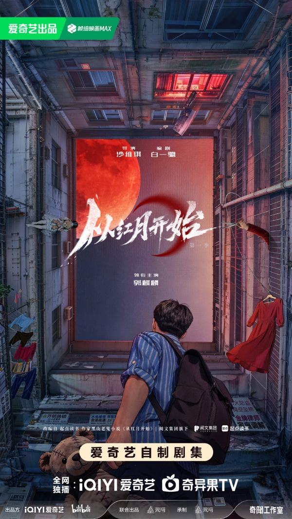 从红月开始-概念海报-绿标