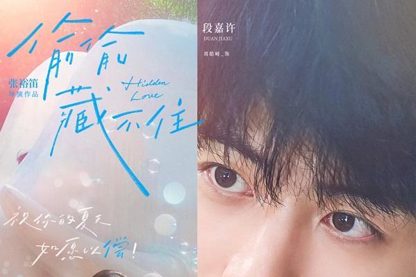 今夏首部青春电影《偷偷藏不住》定档612 细腻情节诠释少女暗恋心事