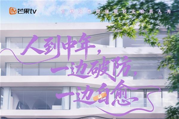 《21天重养自己》520开播 爱自己从21天重养身心开始