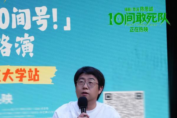 《10间敢死队》曝“留恋人间”正片片段 高校路演传递积极正能量