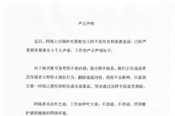 景甜工作室发严正声明：正告造谣者停止侵权行为