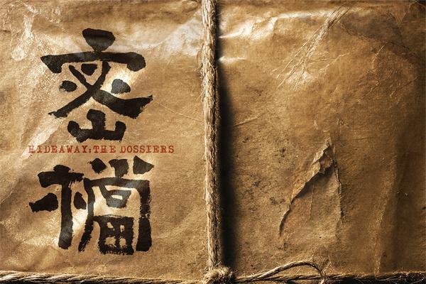 电影《密档》发布概念物料 市井隐秘暗战即将打响