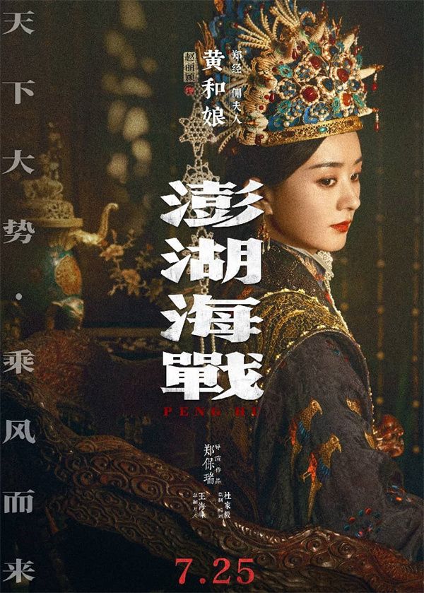 天下大势 乘风而来 电影《澎湖海战》定档7月25日