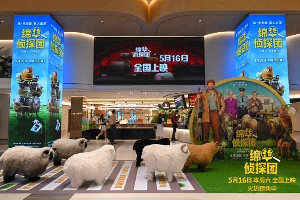 《绵羊侦探团》中国首映 马思纯沙溢土豆陪你跨过人生难“蹄”