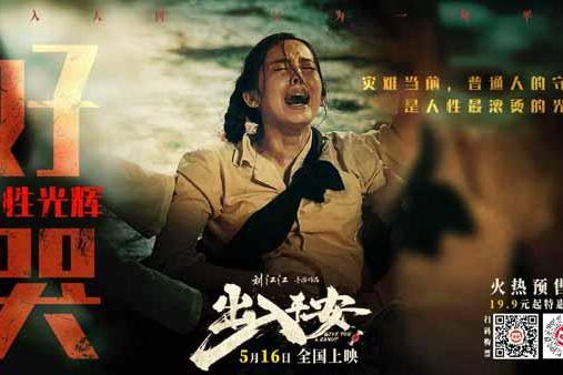阿云嘎献唱电影《出入平安》片尾曲 《绣一个月亮》唱出深情与思念