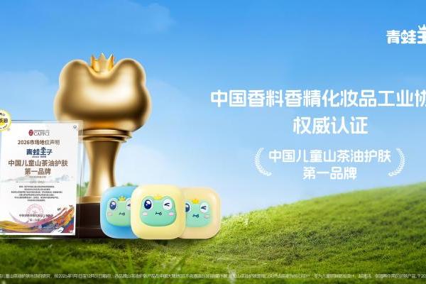 唤醒中国油力量！青蛙王子以“慢科研”刷新山茶油婴童护肤含金量