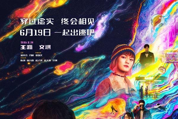 电影《我看见两朵一样的云》发布“霓虹失序”版终极海报 王源文淇同频前行找回自我