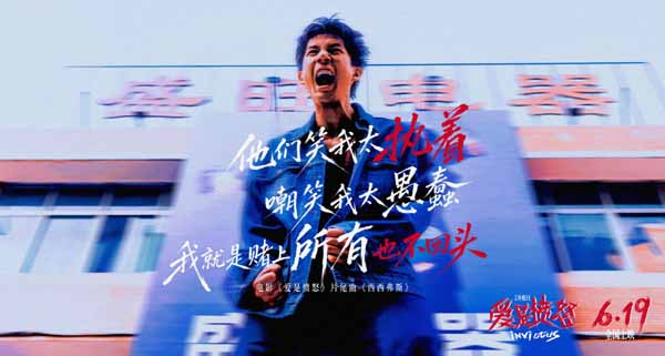 《爱是愤怒》片尾曲MV正式上线 王安宇夏日入侵企画合唱燃情 将西西弗斯式抗争唱进人心